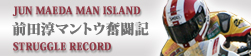 マン島奮闘記